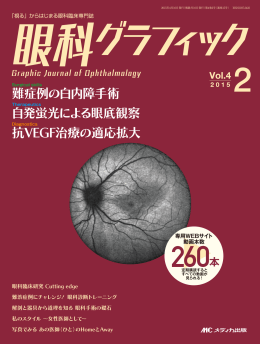 眼科グラフィック - 高槻市のおおしま眼科クリニック