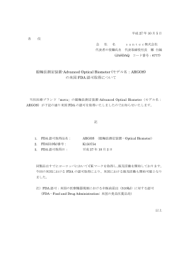 眼軸長測定装置-Advanced Optical Biometer (モデル名