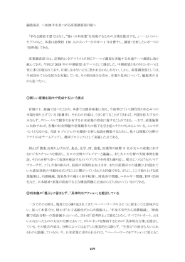 編集後記 ～2020 年を見つめる産業調査部の眼～ 「単なる需給予想では