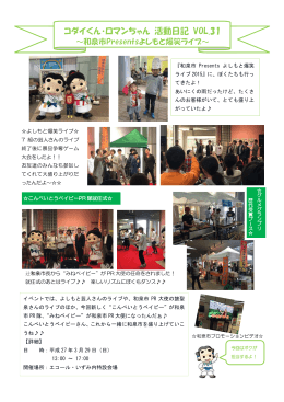 イベントでは、よしもと芸人さんのライブや、和泉市 PR 大使の皷聖 泉さん