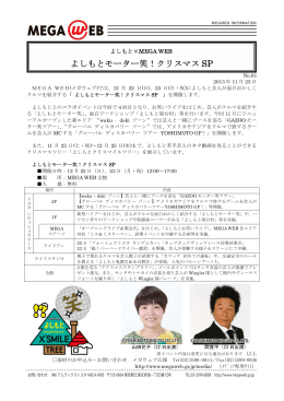 よしもとモーター笑！クリスマス SP