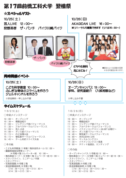第17回 あすなろさいイベント情報（PDF
