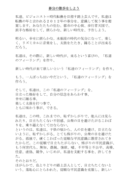 春分の散歩をしよう 私達、ビジョニスト＝時代転換を目指す路上芸人です