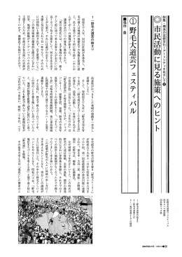 （1）野毛大道芸フェスティバル