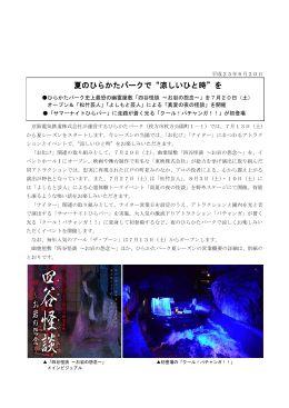 四谷怪談 ～お岩の怨念