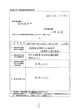 政務調査活動実施報告書