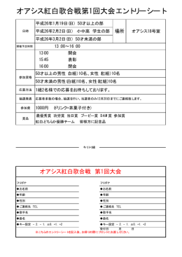 オアシス紅白歌合戦第1回大会エントリーシート