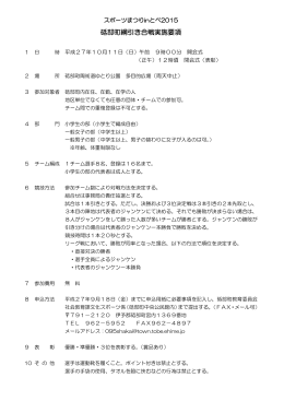 砥部町綱引き合戦実施要項