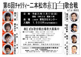 紅白歌合戦出場者大募集中