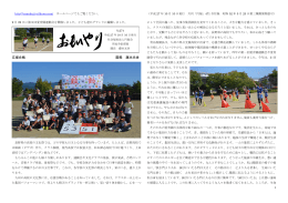 応援合戦 園長 藤本光世 - 児童養護施設 円福寺愛育園