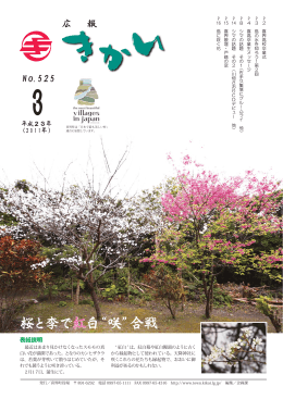 桜と李で紅紅白&ldquo;咲&rdquo;合戦