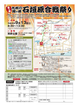 第1回 九州の関ヶ原 石垣原合戦祭り