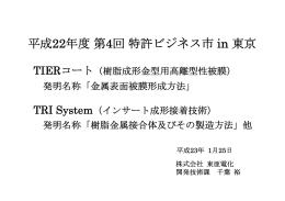 TIERコート - 独立行政法人 工業所有権情報・研修館