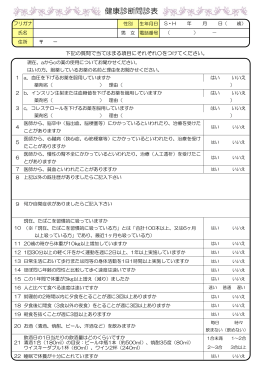 健康診断問診票 (PDF形式 88KB)
