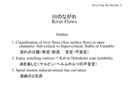 6.1 川の流れの解説