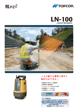 LN-100カタログ