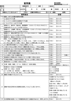 健康診断問診表のダウンロード(PDF版 69.6KB)