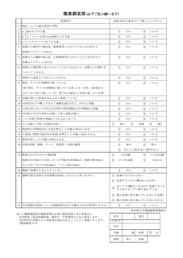 健康調査票(必ずご記入願います)