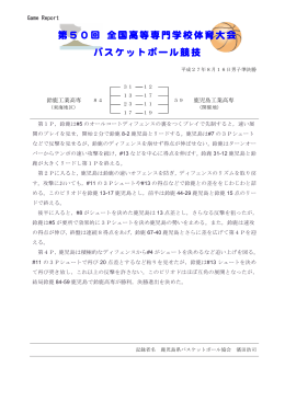 鈴鹿-鹿児島 - TOP of 鹿児島県バスケットボール協会