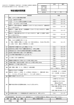特定健診質問票 - アルバック健康保険組合