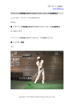 『99 ゴルフ上達術』 www.99golf.jp