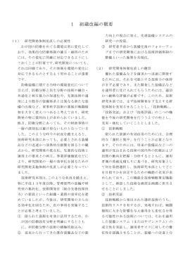 1 組織改編の概要