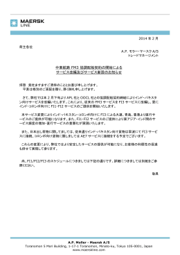 中東航路 FM3 協調配船契約の開始による サービス改編