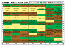 DARAZ FM2014.6改編タイムテーブル