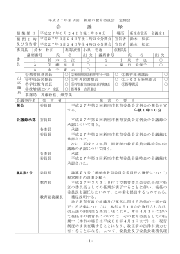 会 議 録