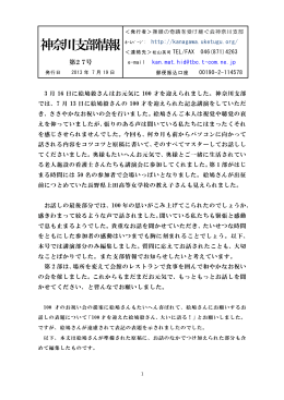 第27号(2013年07月19日) - 撫順の奇蹟を受け継ぐ会 神奈川支部