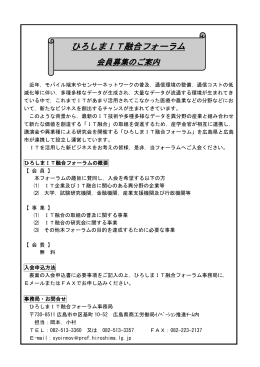 ひろしまIT融合フォーラム 入会申込書(PDF文書)