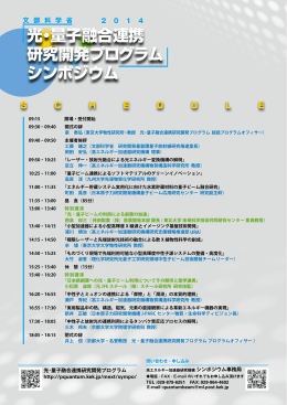 PDFファイル  - 光・量子融合連携研究開発プログラム