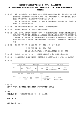 第18回全国融合フォーラムinオホーツク枝幸2014（兼）