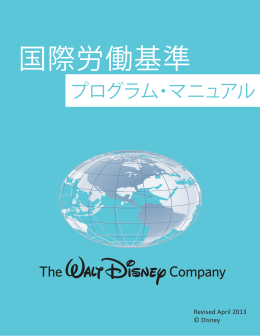 III 製造業者行動規範とコンプライアンス最低基準