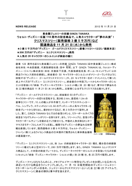 20121121 ディズニークリスマス商品