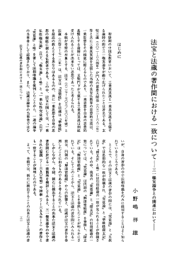 法宝と法蔵の著作間における 一 致