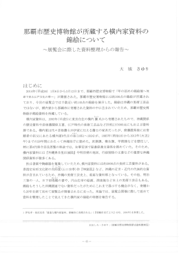 那藝市歴史博物館が所蔵する横内家資料の - 教育委員会