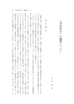 『荀氏家伝』の編纂について