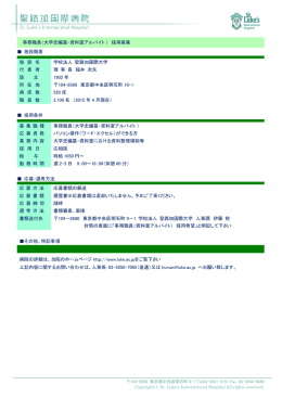 事務職員（大学史編纂・資料室アルバイト） - 聖路加国際病院