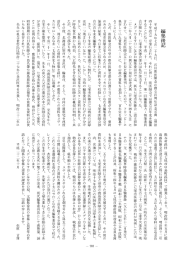編集後記：p203-p205 - 石川県医師会