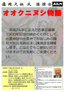 平成24年に迎えた古事記編纂 1300年記念の締めくくり