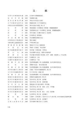 引用・参考文献