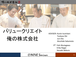 バリュークリエイト 俺の株式会社