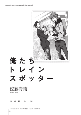 俺たちトレインスポッター
