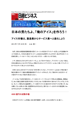 日本の男たちよ、「俺のアイス」を作ろう！