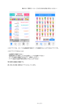 俺のロト7便利ツールーこれだけあれば他に何もいらないー ページ 1 この