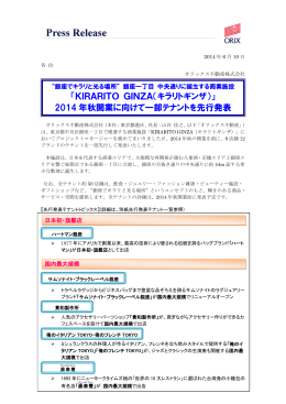 KIRARITO GINZA（キラリトギンザ）