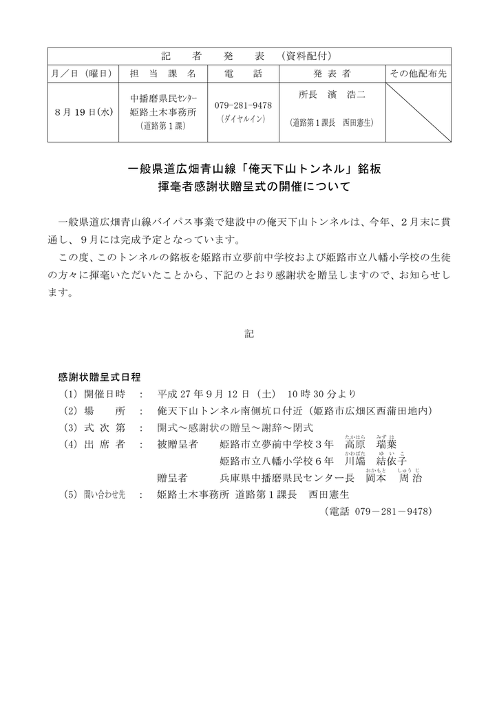 一般県道広畑青山線 俺天下山トンネル 銘板 揮毫者感謝状贈呈式の