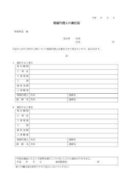 現場代理人の兼任届