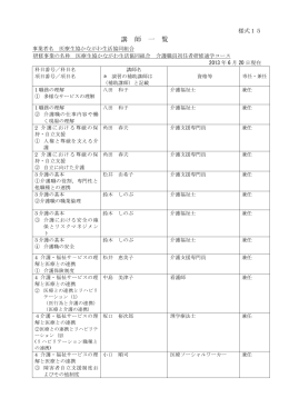 講師一覧